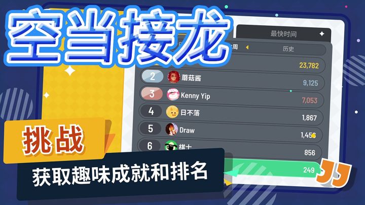 空当接龙截图