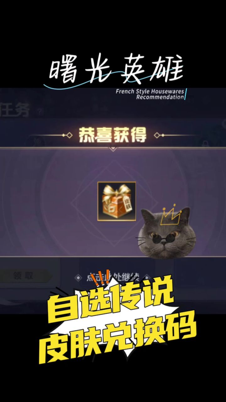 曙光英雄传说皮肤兑换码截图