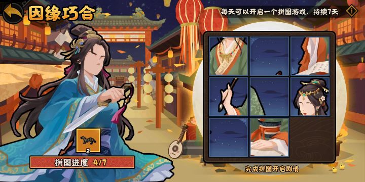 因缘巧合第四天截图