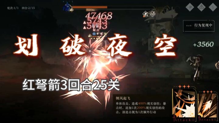 红弩箭3回合通关UTTU25缝合怪截图