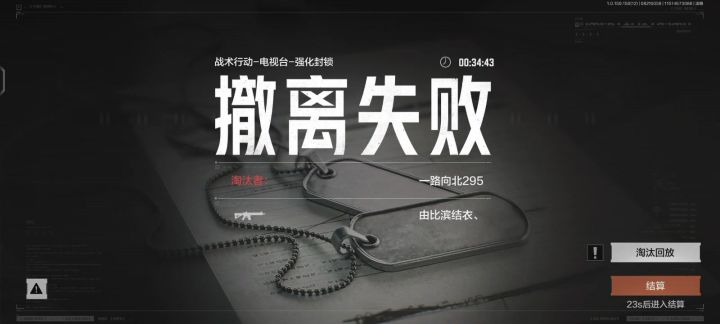 别蹲撤离点了行不行,能撤就撤行不行截图