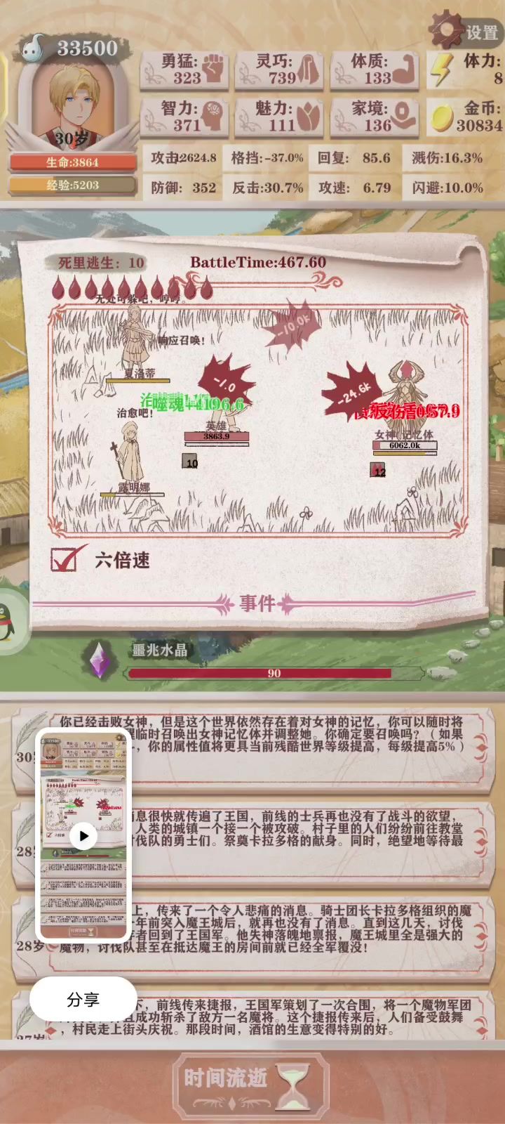 弃甲杀女神截图