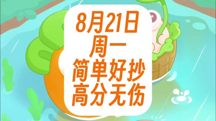 保卫萝卜4周赛:8月21日 周一 无伤77念珠攻略截图