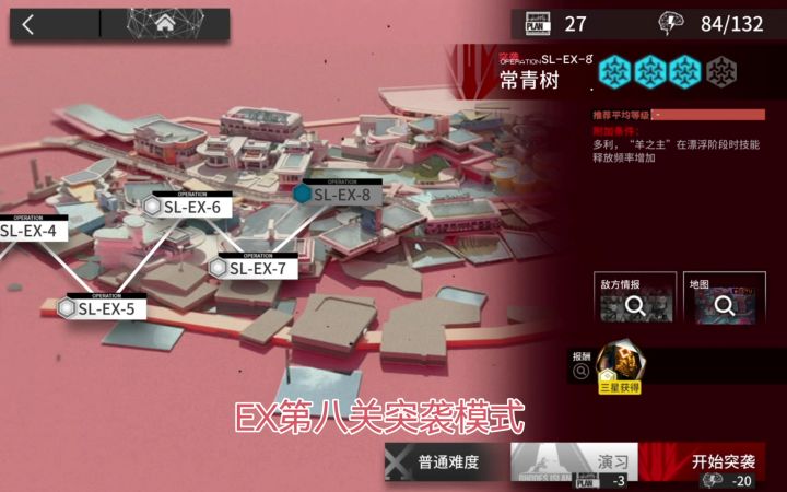 EX第八关突袭模式(干员技能使用后及时更换,多次再部署)截图