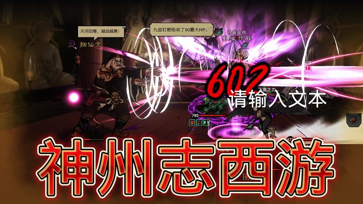 神州志西游截图