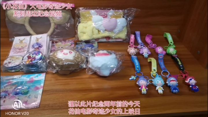《小花仙》大电影奇迹少女系列周边纪念视频截图