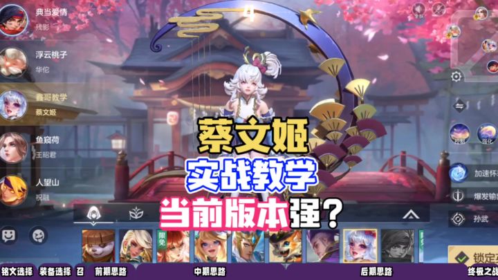 曙光英雄:鑫哥教学,蔡文姬实战技巧大公开!截图