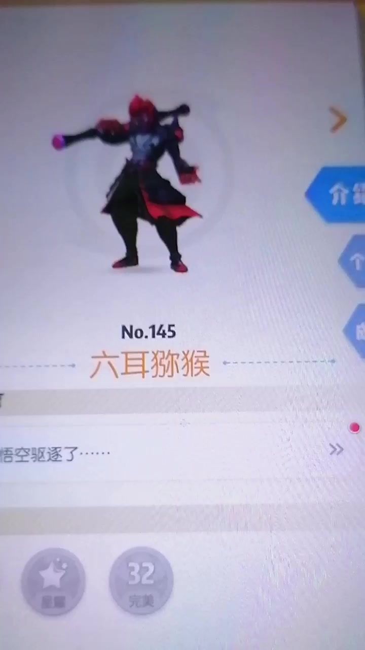 唤醒29+六耳猕猴截图