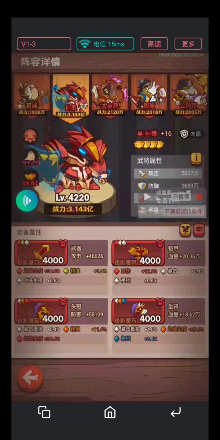 平民孙策养成记第69天截图