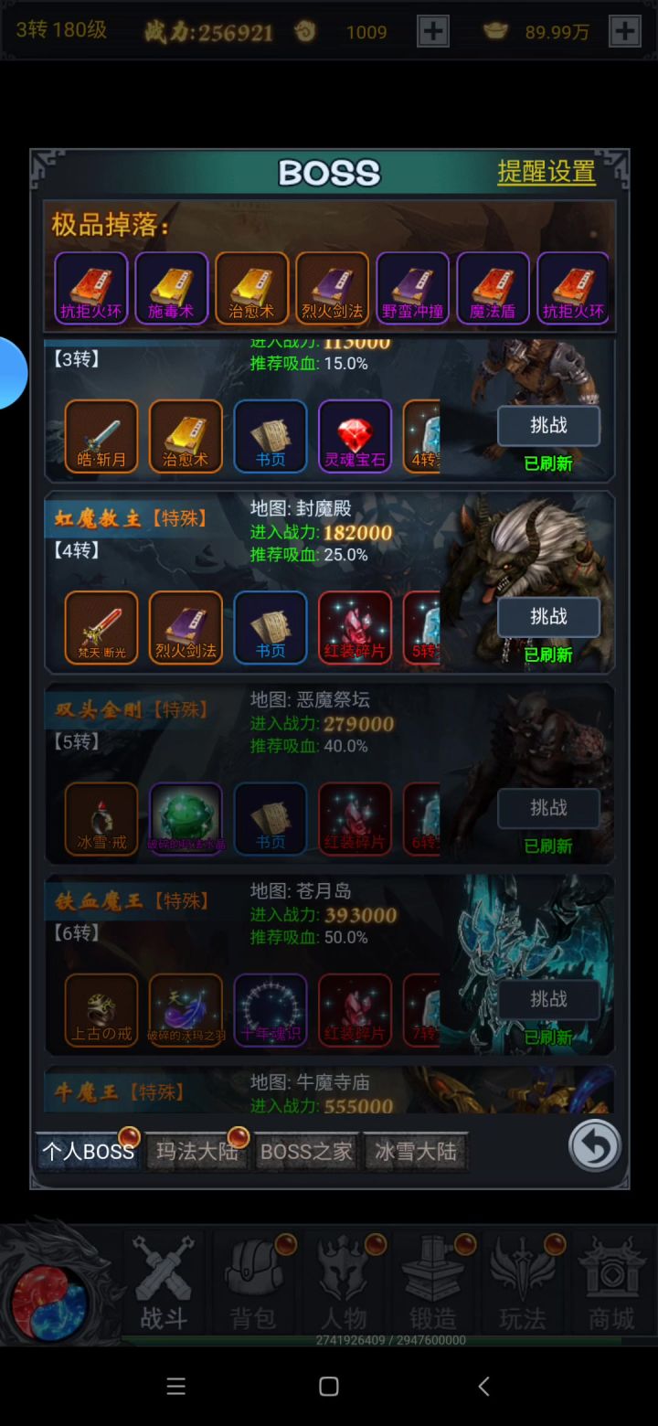 打BOSS截图
