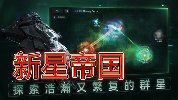 新星帝国截图