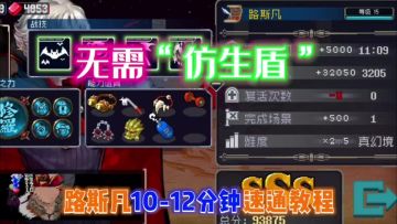 【战魂铭人】无惧低修！10分钟速通焚烬之舞教程！