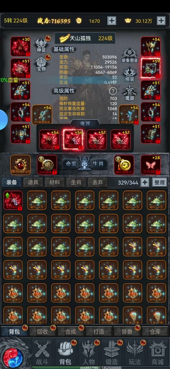 开局送三星顶阶魔器，进副本砍瓜切菜截图