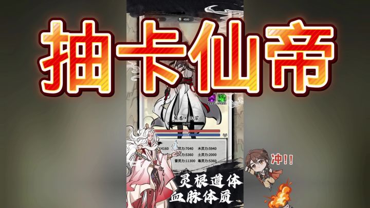 抽卡仙帝截图