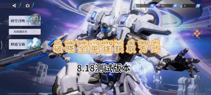星之破晓全英雄获取方式合集截图
