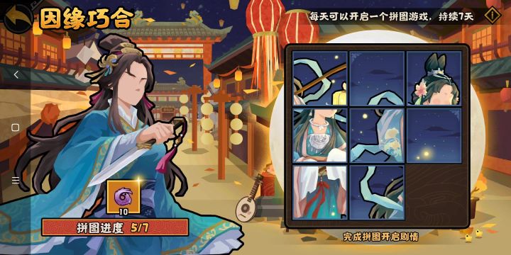 因缘巧合第五天截图