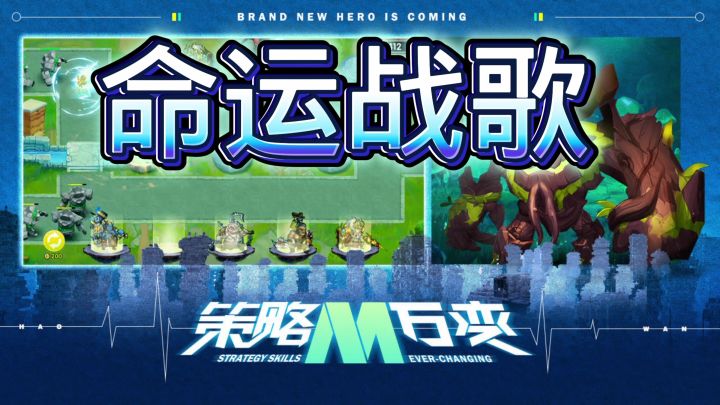 命运战歌截图