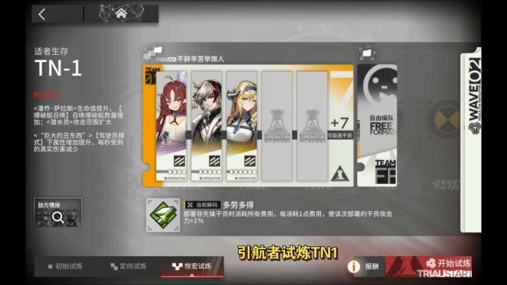 引航者试炼TN—1恢宏试炼截图
