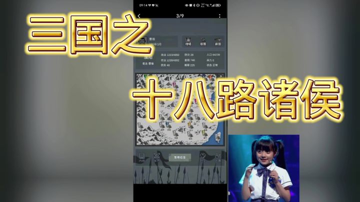 三国之十八路诸侯截图