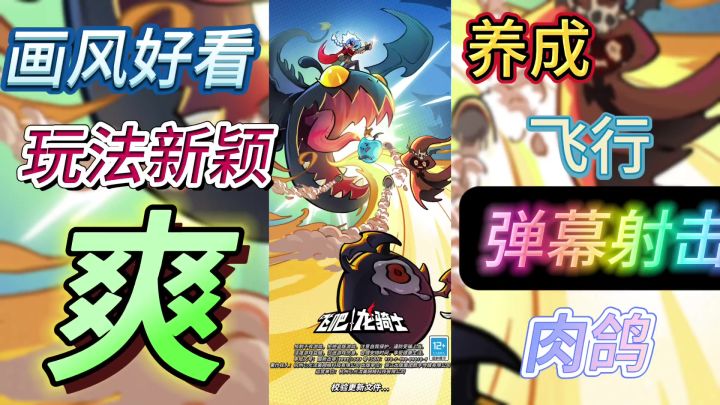 一款集结养成飞行弹幕射击肉鸽的游戏,画风好看,玩法新颖。截图