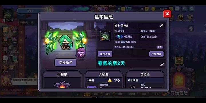 我的勇者周年庆零氪第二天细节开荒截图