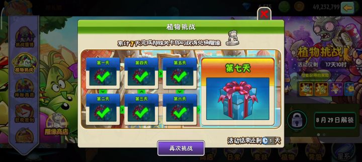 植物挑战第七关无神器应对办法截图