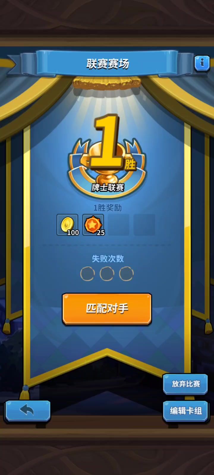 牌士联赛不可编辑卡组截图
