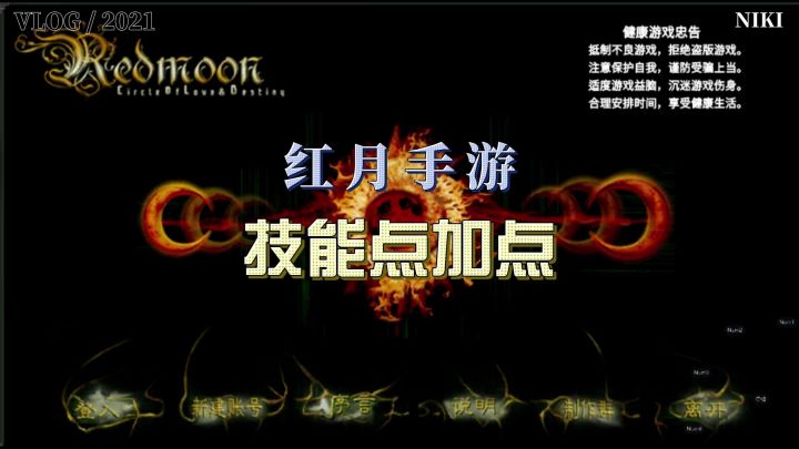 红月手游技能点加点应该怎么加?截图