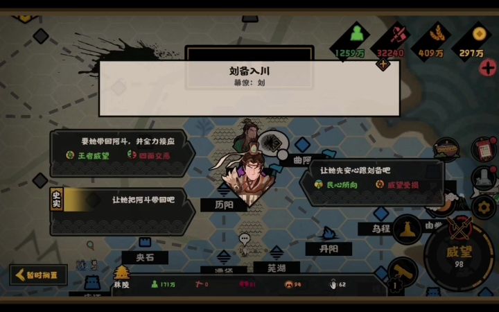 孙权抢到阿斗后的剧情截图