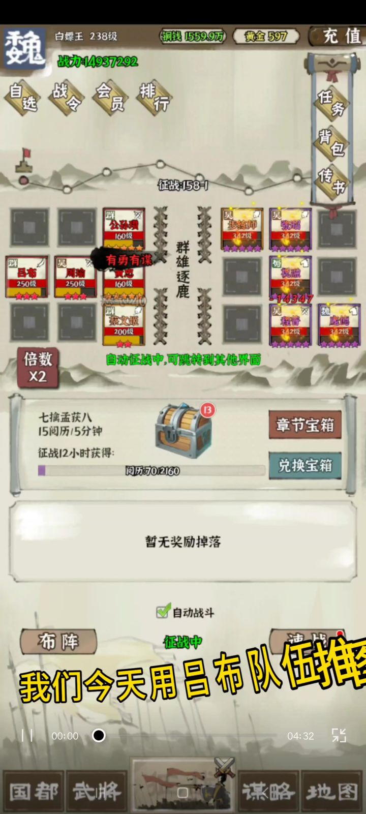 简易吕布队推图截图