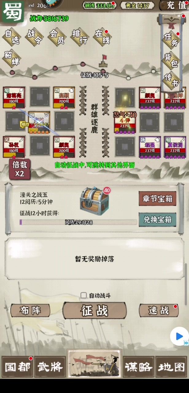 经典七星(格挡)阵容截图
