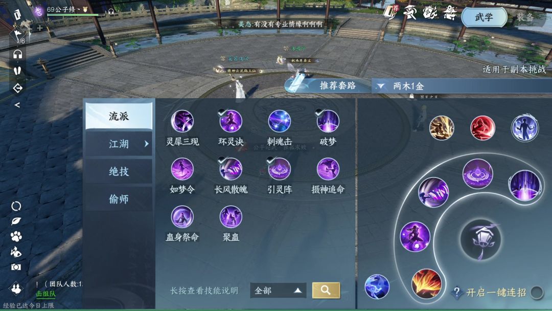 逆水寒手游九灵不同pve技能搭配截图