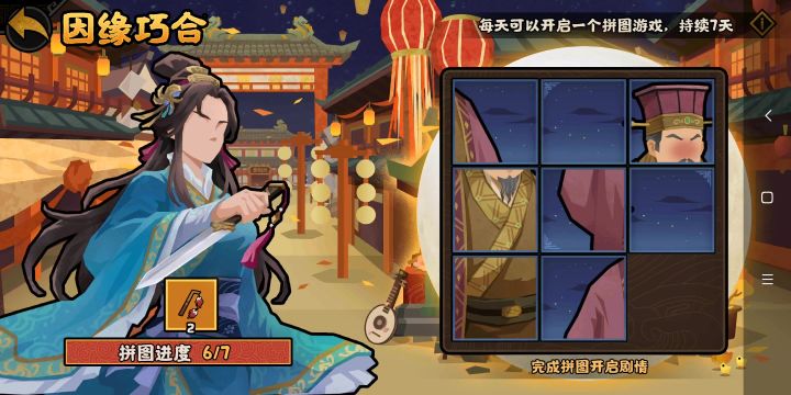 因缘巧合第六天截图