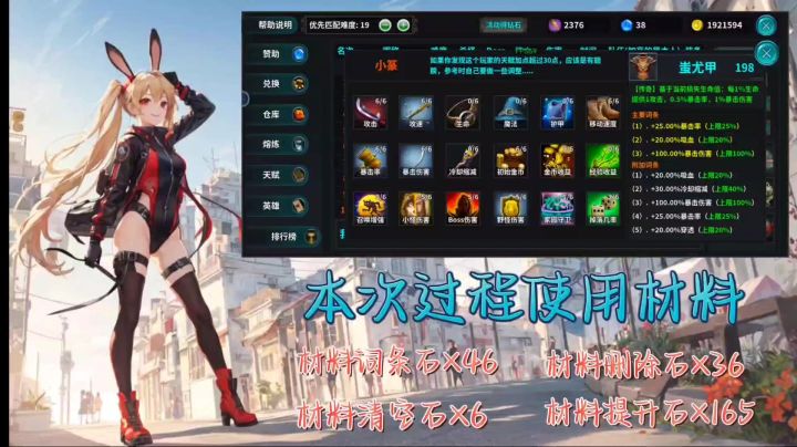 (防守搭档)传奇装备副词条改造截图