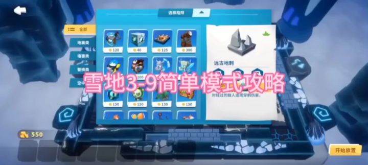 [攻略] 雪地3-9简单模式截图