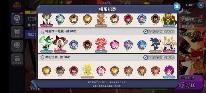 目前为止,抽到的饼干截图
