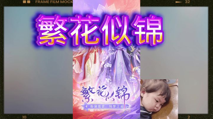 繁花似锦截图