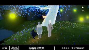 七夕节全部活动攻略