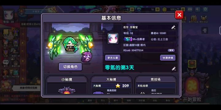 零氪第三天,仔细看截图