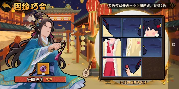 因缘巧合第七天截图