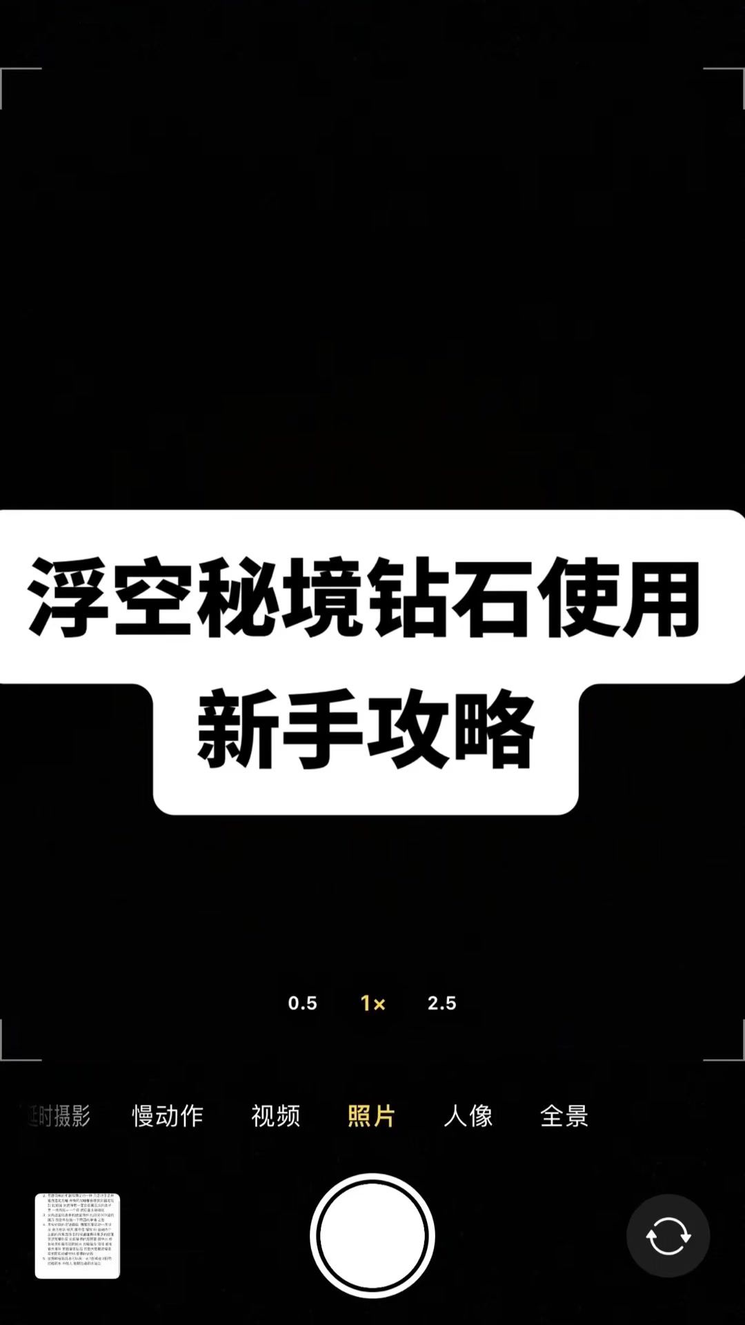 浮空秘境新手钻石使用攻略截图