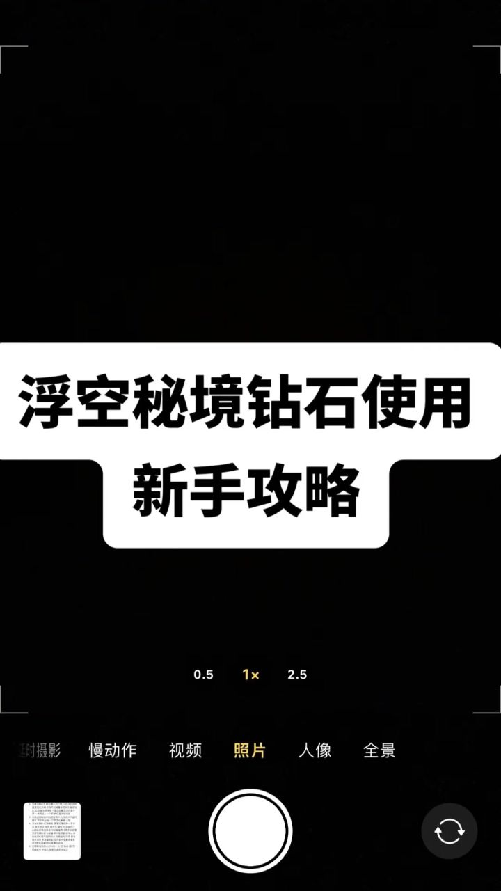 浮空秘境新手钻石使用攻略截图