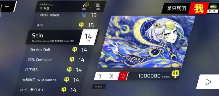 手持IN14制霸截图