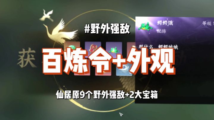 仙居原9个野外强敌和2个大宝箱坐标截图