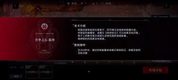 升华之石攻略（萌新一定要看）