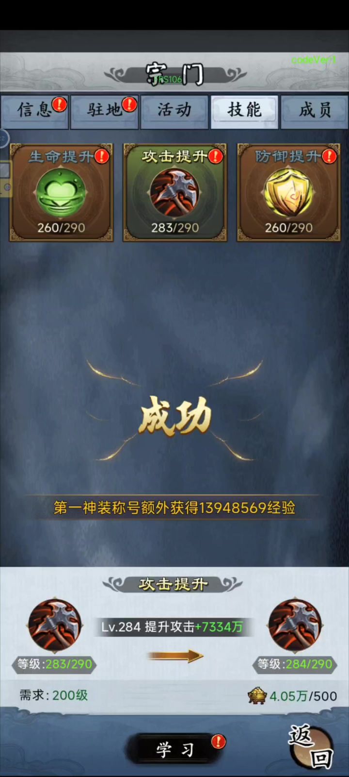 自建宗门，技能无限升截图