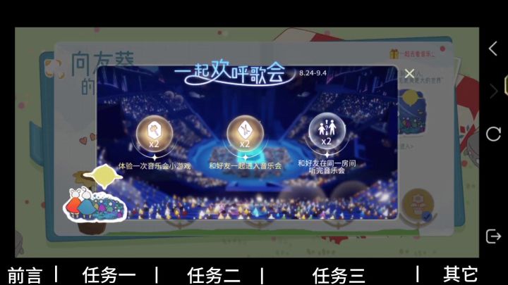 有友节“一起欢呼歌会”事件任务攻略截图