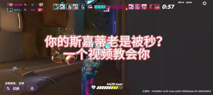 你的斯嘉蒂老是被秒?一招教会你截图