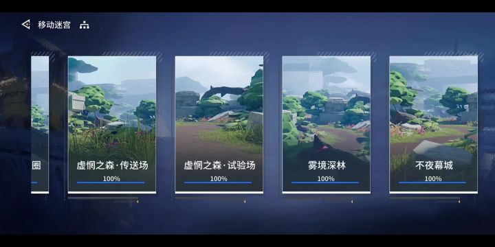 移动迷宫7雾境深林攻略截图