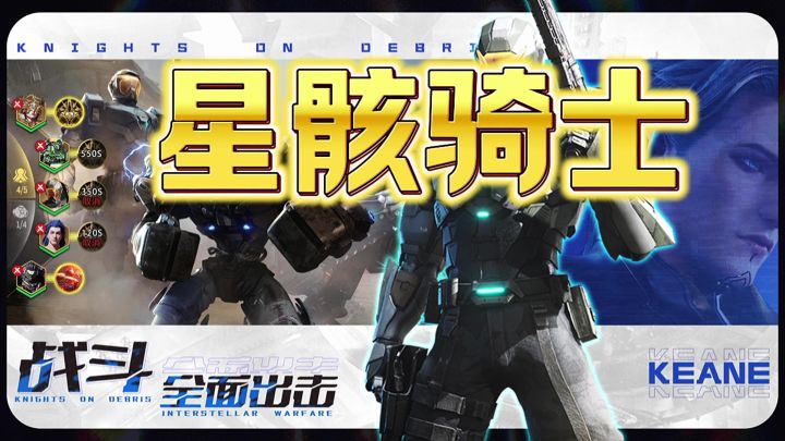 星骸骑士截图